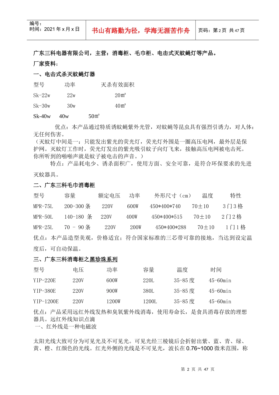 酒店厨房设备炊事机械卖场培训资料_第2页