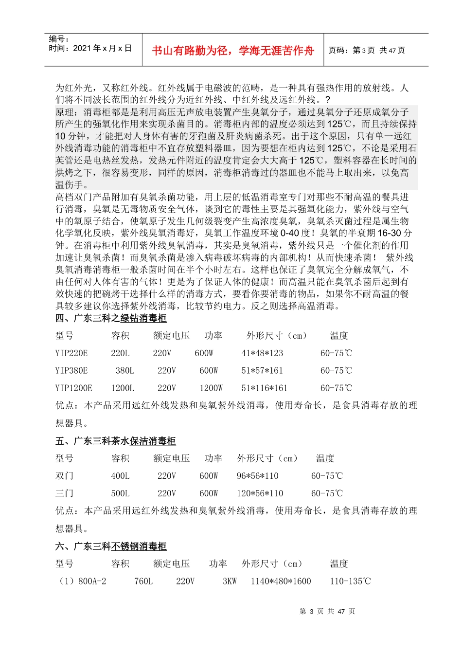 酒店厨房设备炊事机械卖场培训资料_第3页