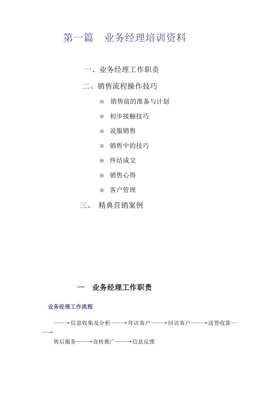 某销售公司专业培训资料_第2页