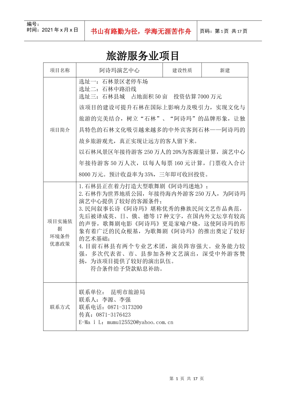 旅游服务业项目_第1页