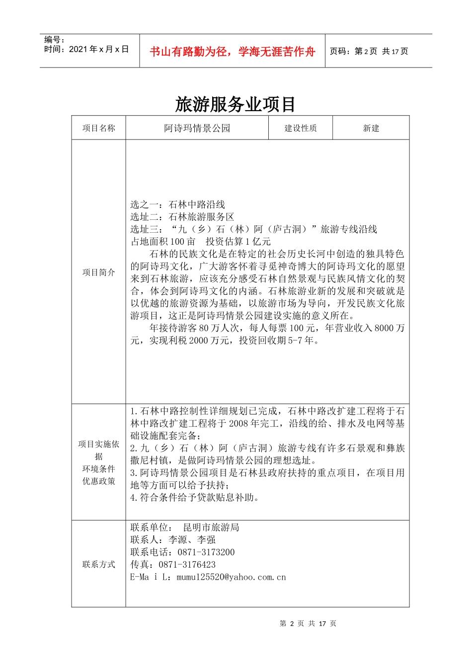旅游服务业项目_第2页