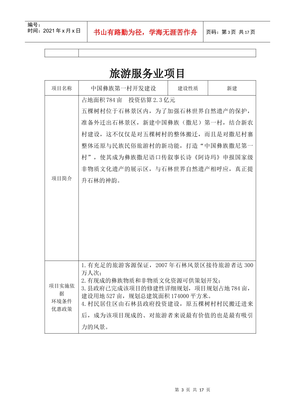 旅游服务业项目_第3页