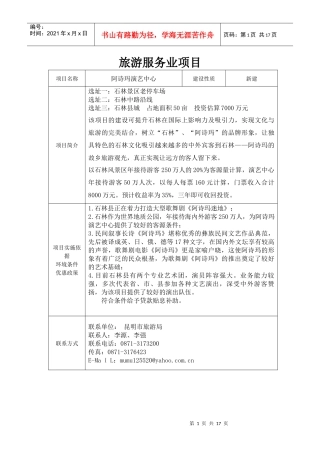 旅游服务业项目