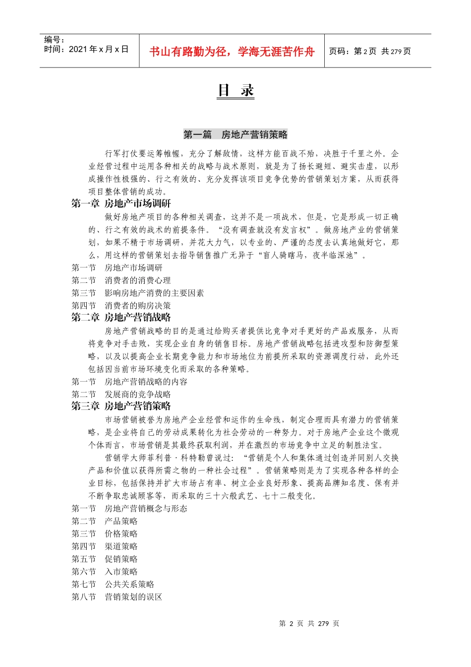 房地产营销策略与基本常识讲解_第2页