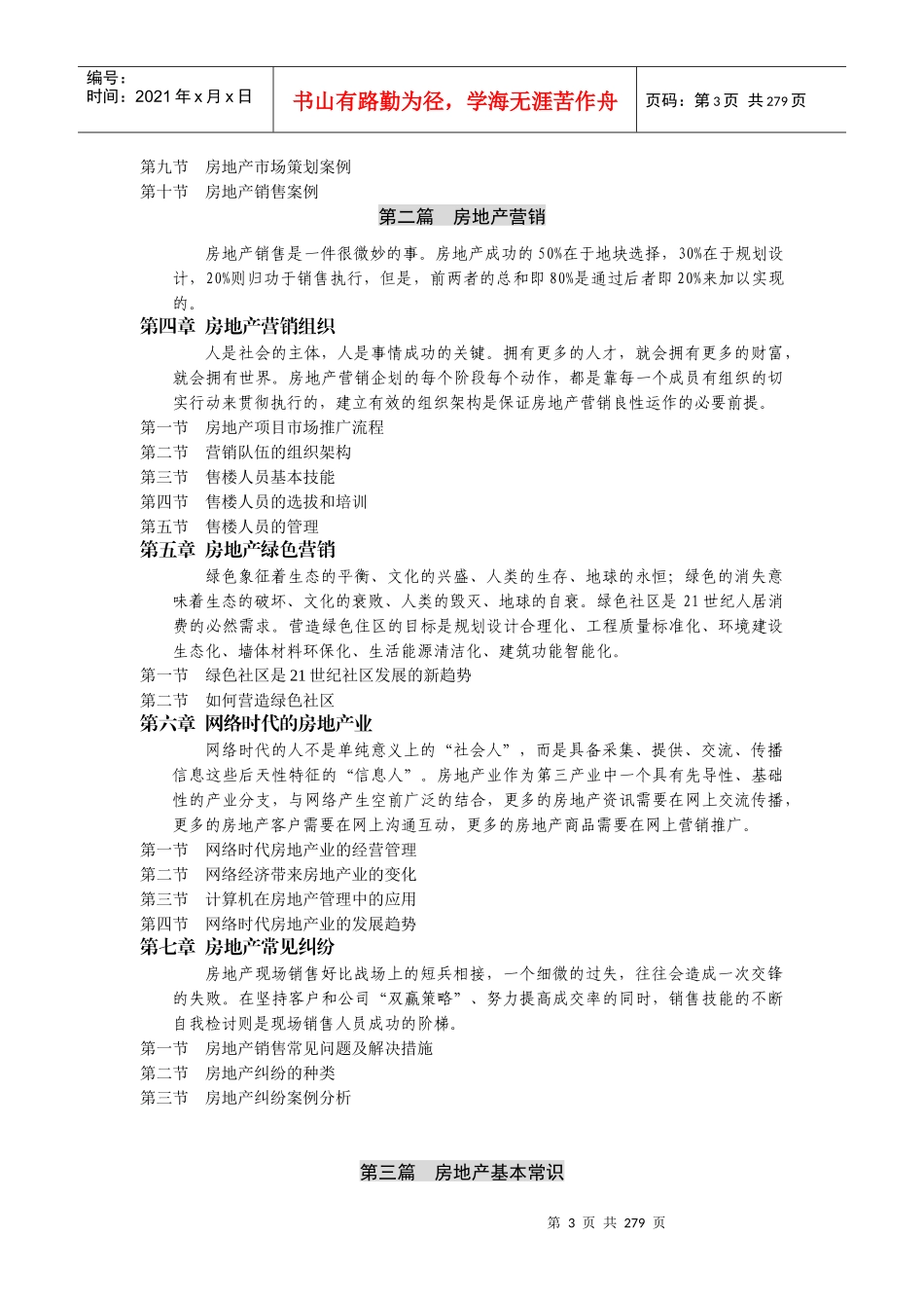 房地产营销策略与基本常识讲解_第3页