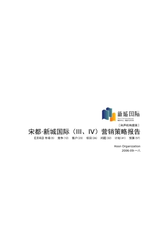 某地产营销策略报告
