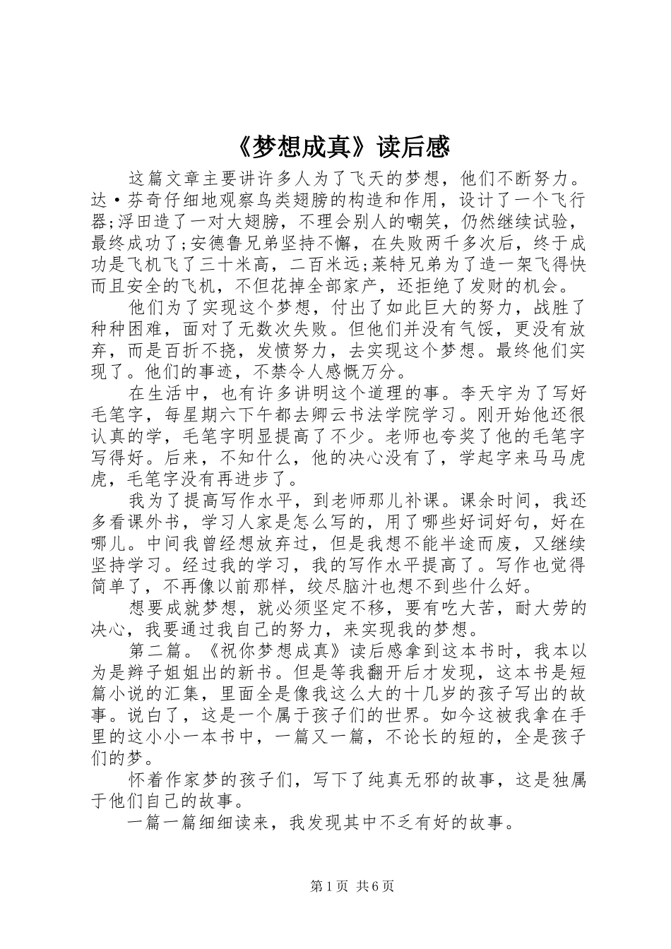 《梦想成真》读后感_第1页