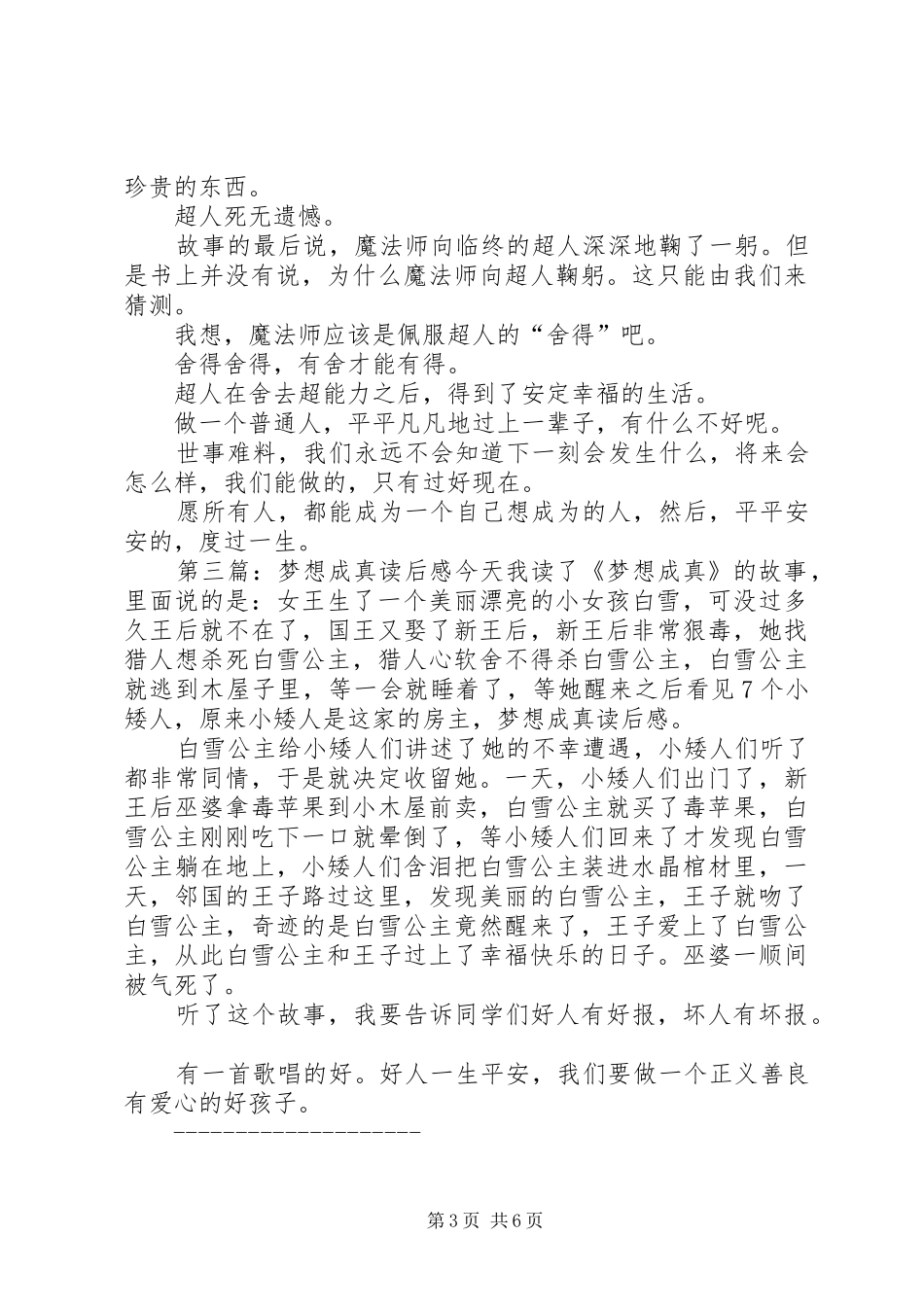 《梦想成真》读后感_第3页
