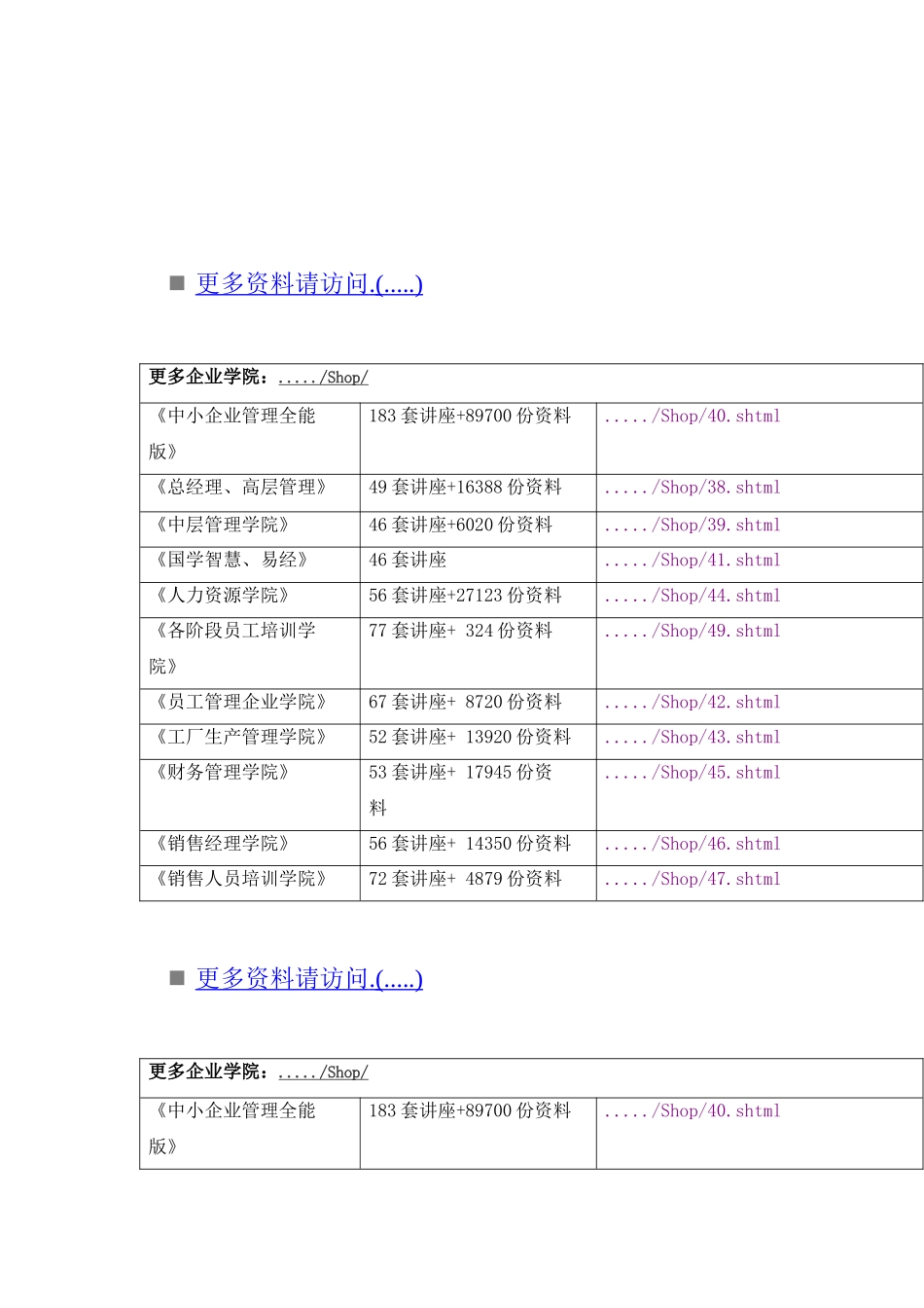 社会调查实训课程完全手册_第1页