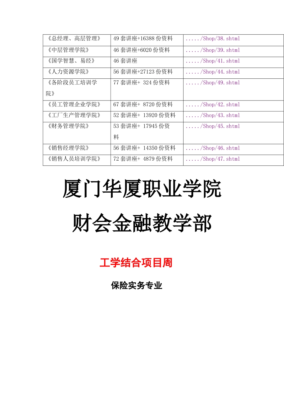社会调查实训课程完全手册_第2页