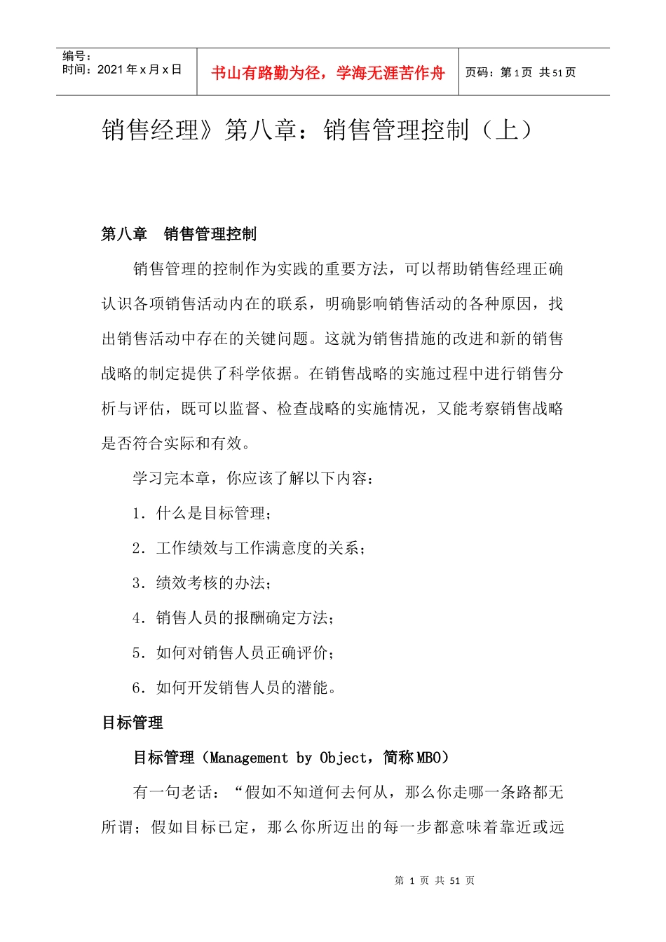 销售管理控制_第1页