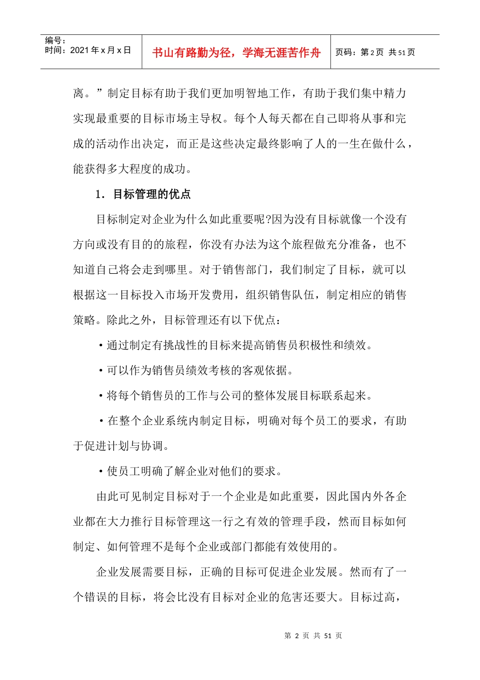 销售管理控制_第2页