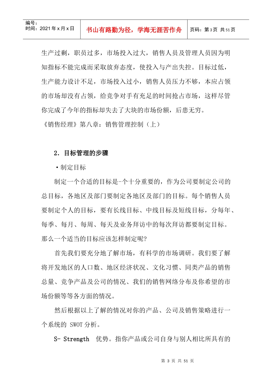 销售管理控制_第3页