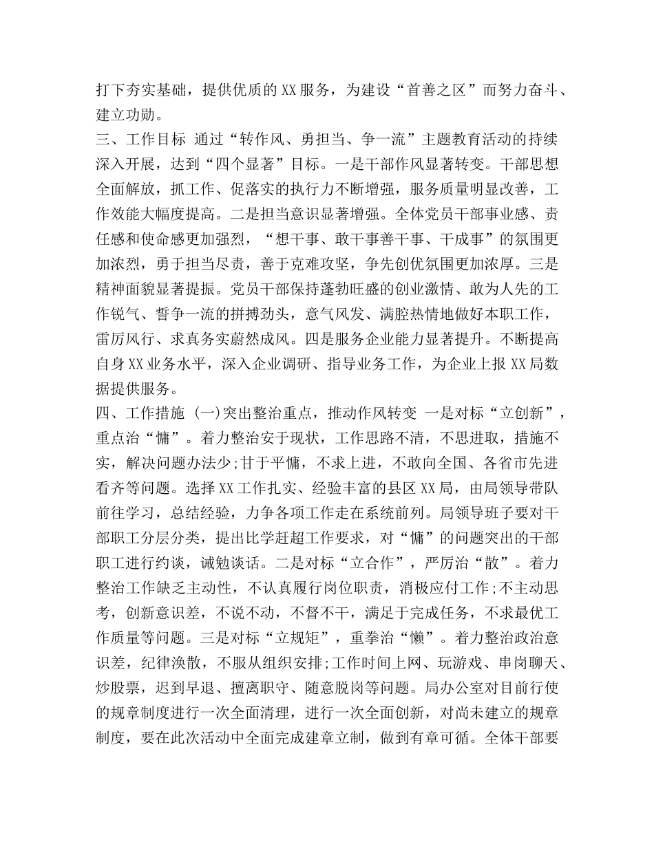 作风勇担当【2020近期“转作风、勇担当、争一流”主题教育活动实施方案】 _第2页