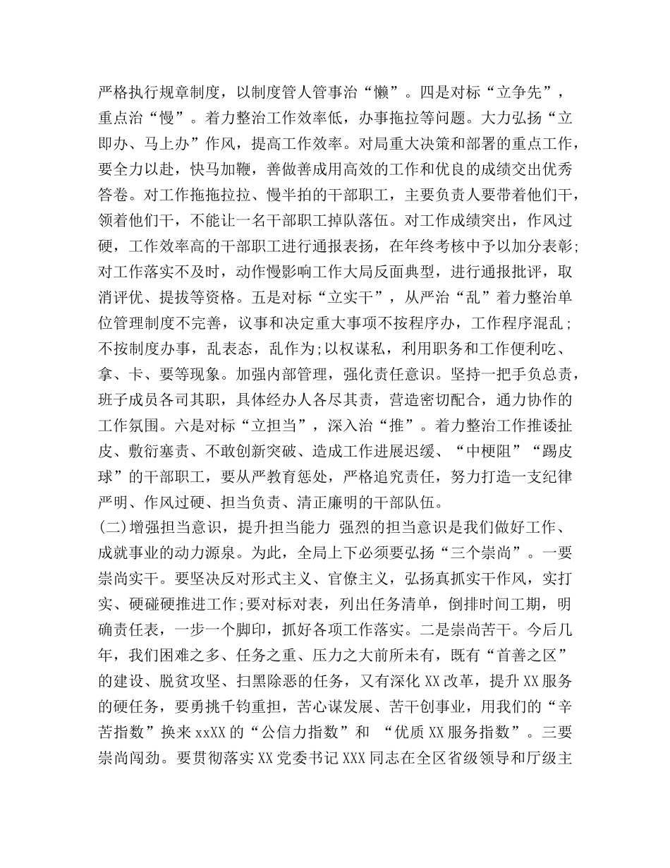 作风勇担当【2020近期“转作风、勇担当、争一流”主题教育活动实施方案】 _第3页