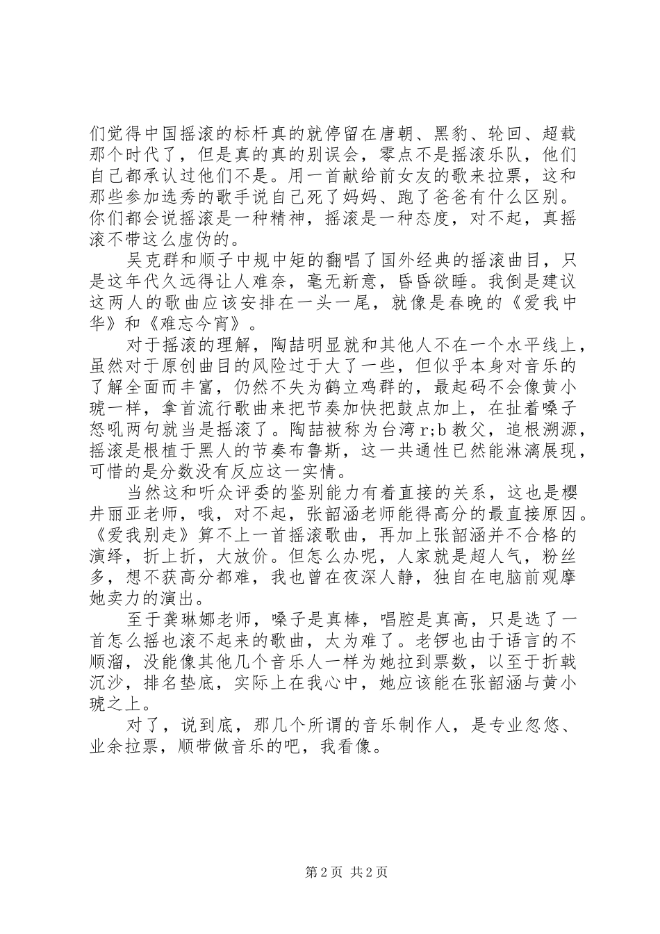 第一期《全能星战》观后感_第2页