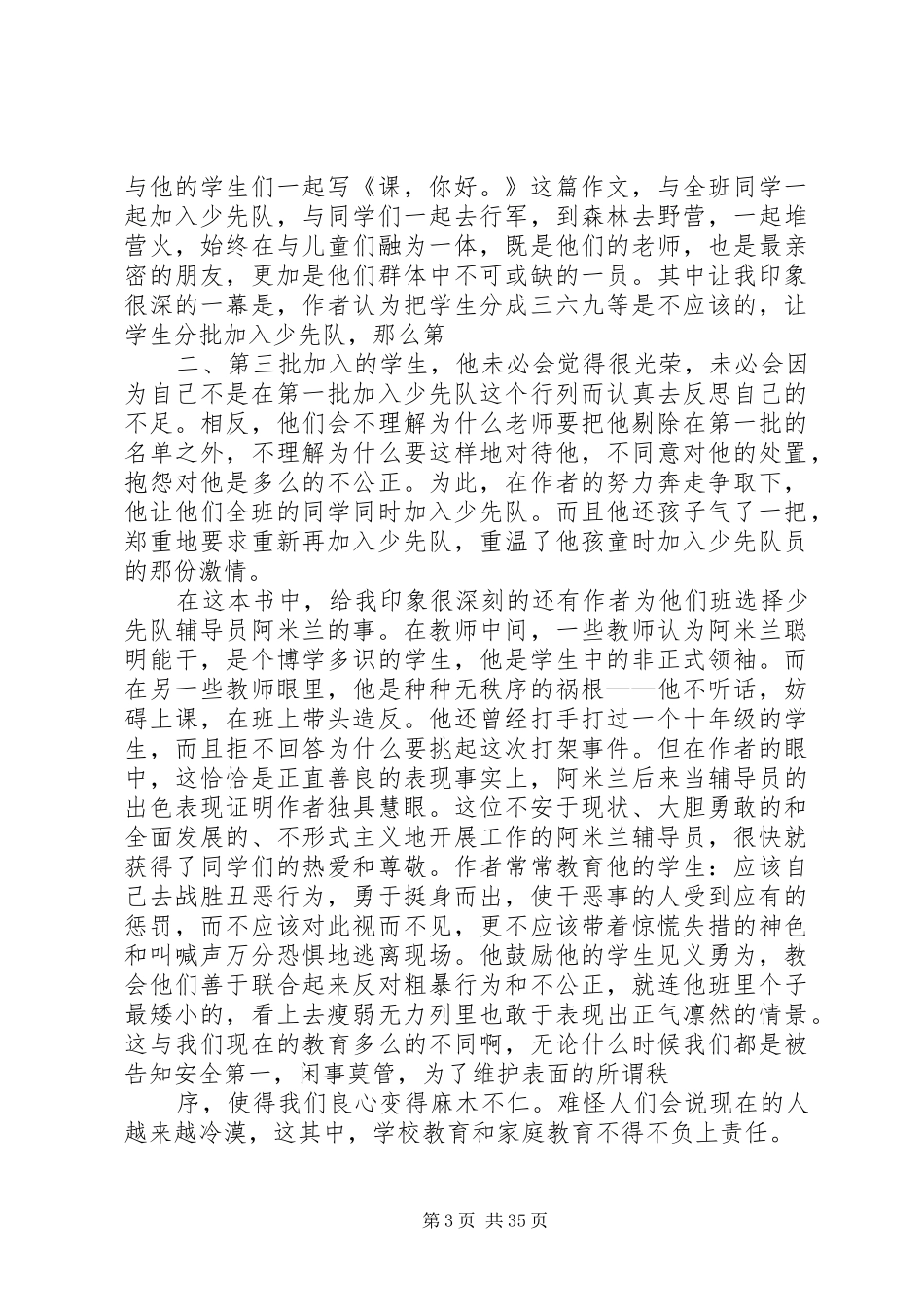 《好人啊！一路平安》读后感大全_第3页