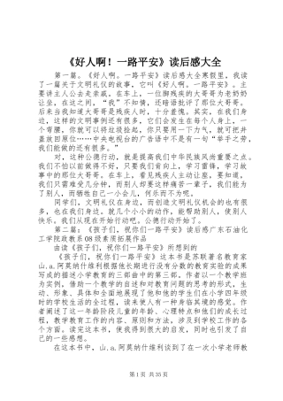 《好人啊！一路平安》读后感大全