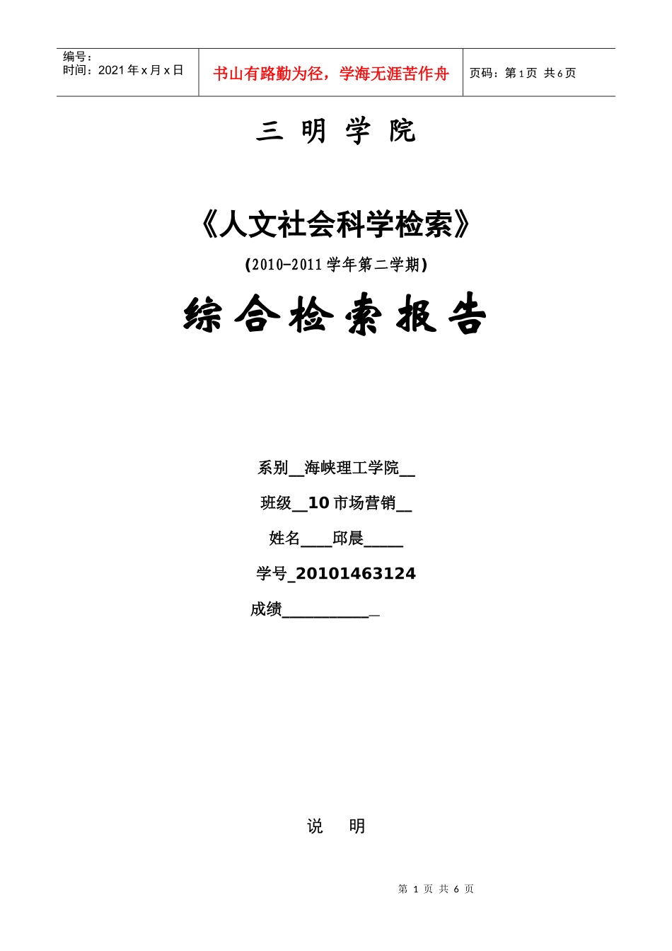 检索报告 修改版 邱晨 10市场营销 (2)_第1页