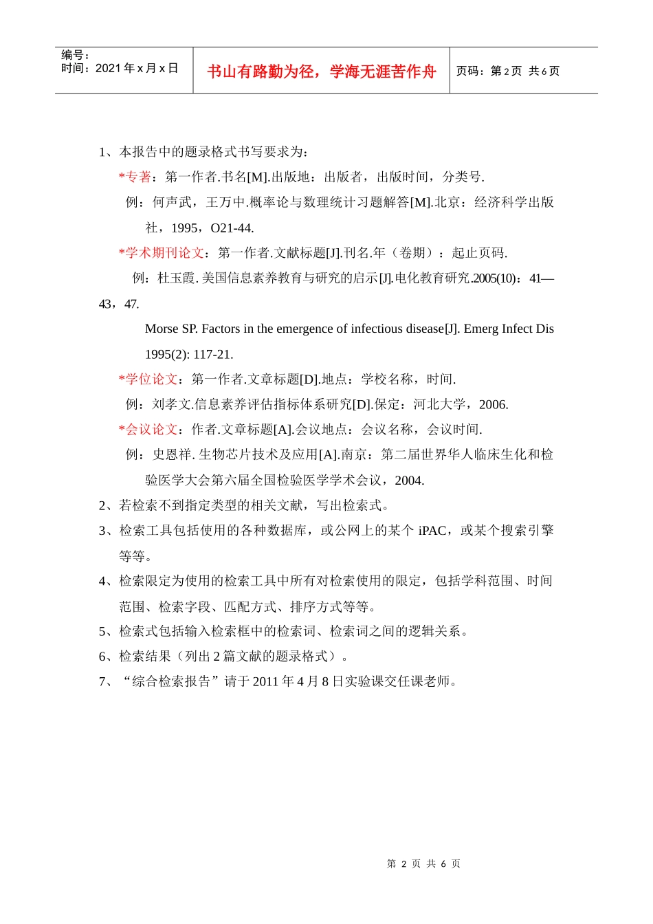 检索报告 修改版 邱晨 10市场营销 (2)_第2页