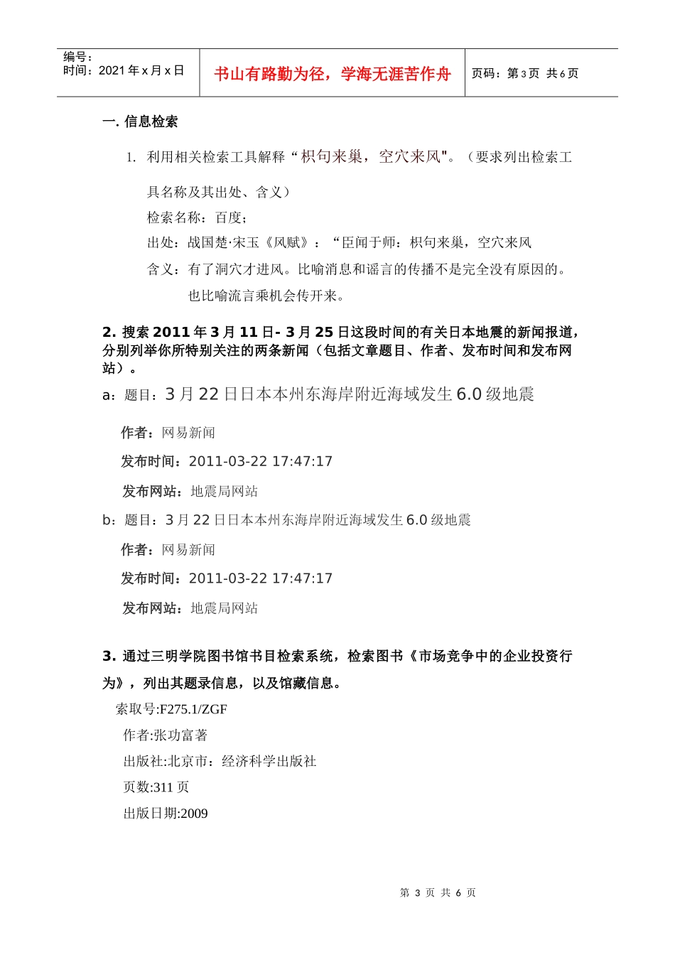 检索报告 修改版 邱晨 10市场营销 (2)_第3页