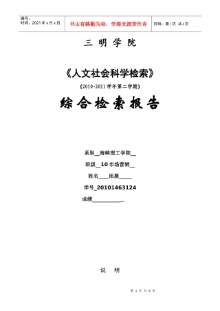 检索报告 修改版 邱晨 10市场营销 (2)
