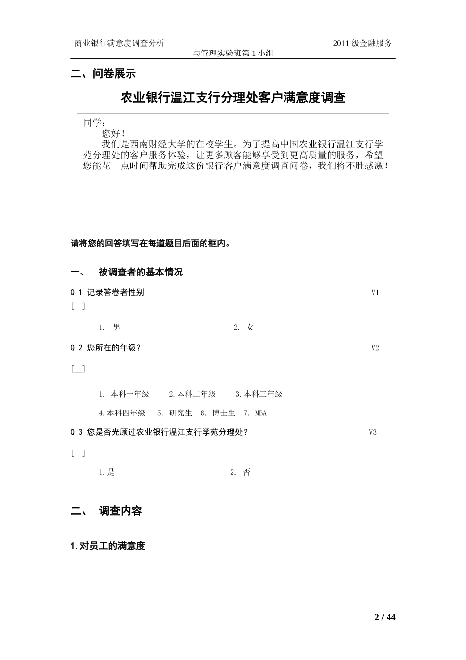 某银行客户满意度调查_第2页