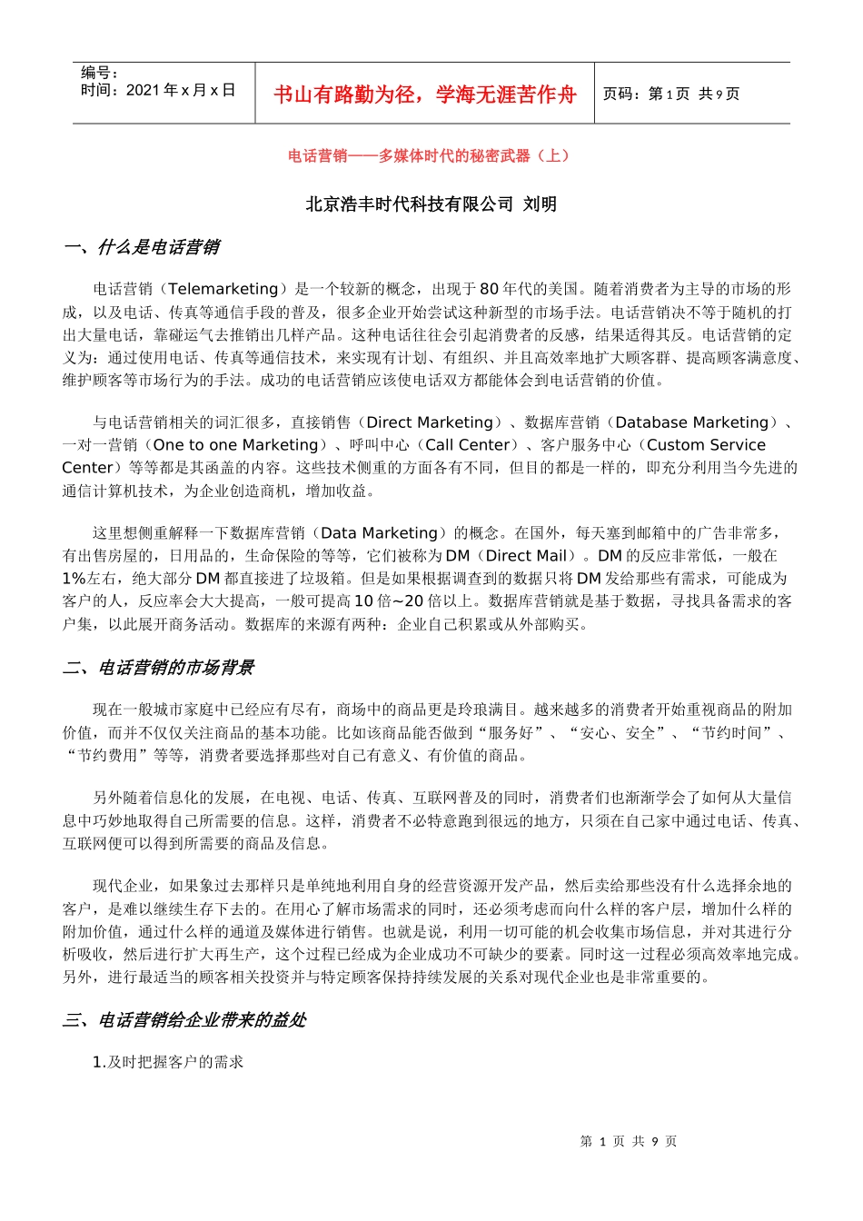 电话营销——多媒体时代的秘密武器_第1页