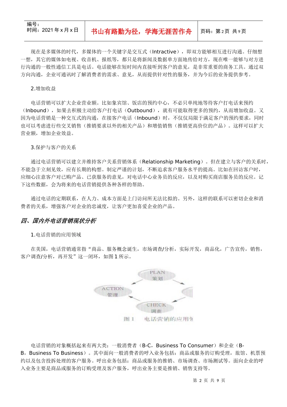 电话营销——多媒体时代的秘密武器_第2页