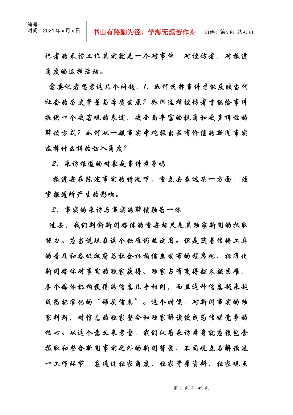 电视采访整理培训资料_第3页