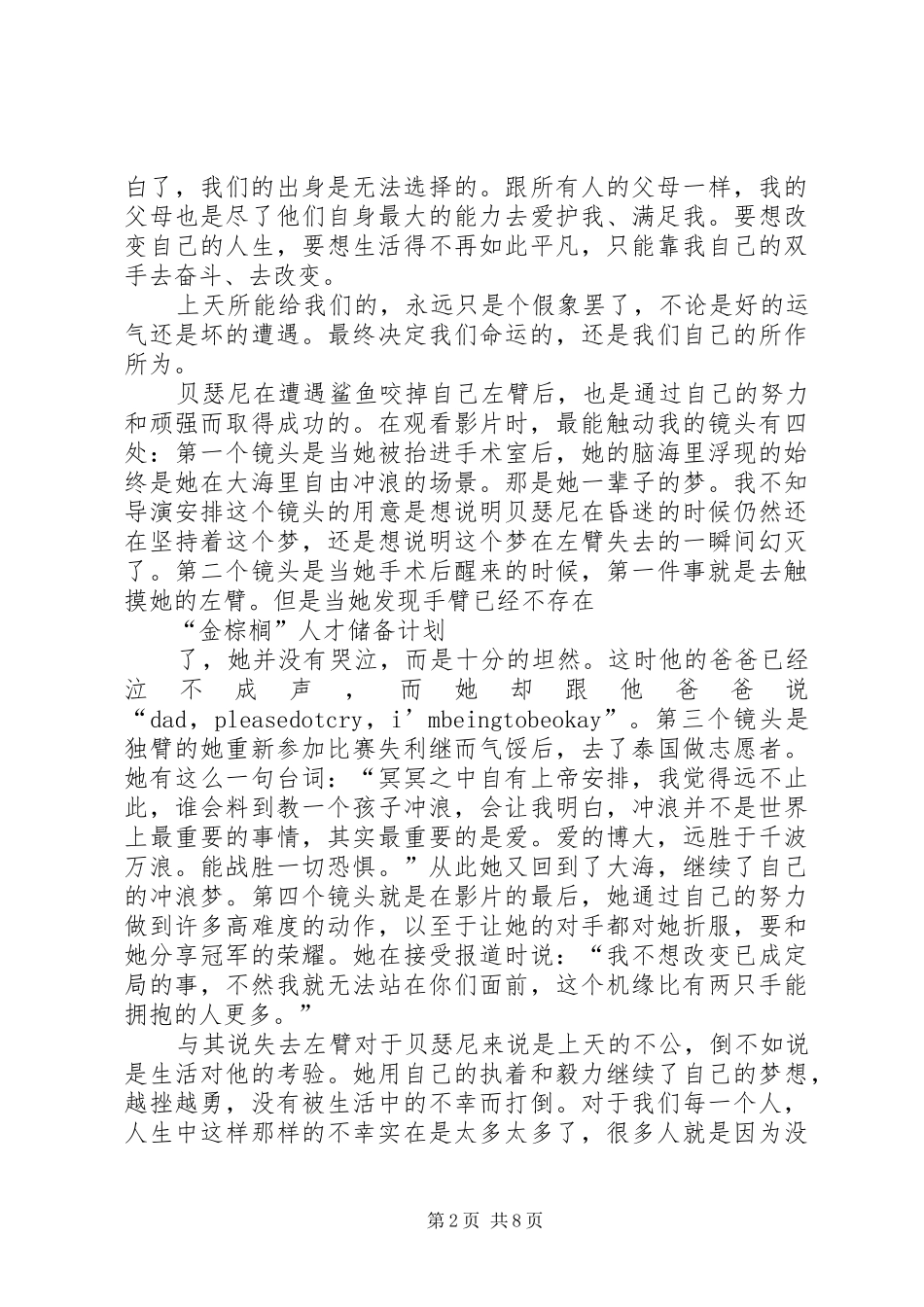 《灵魂冲浪》观后感_第2页