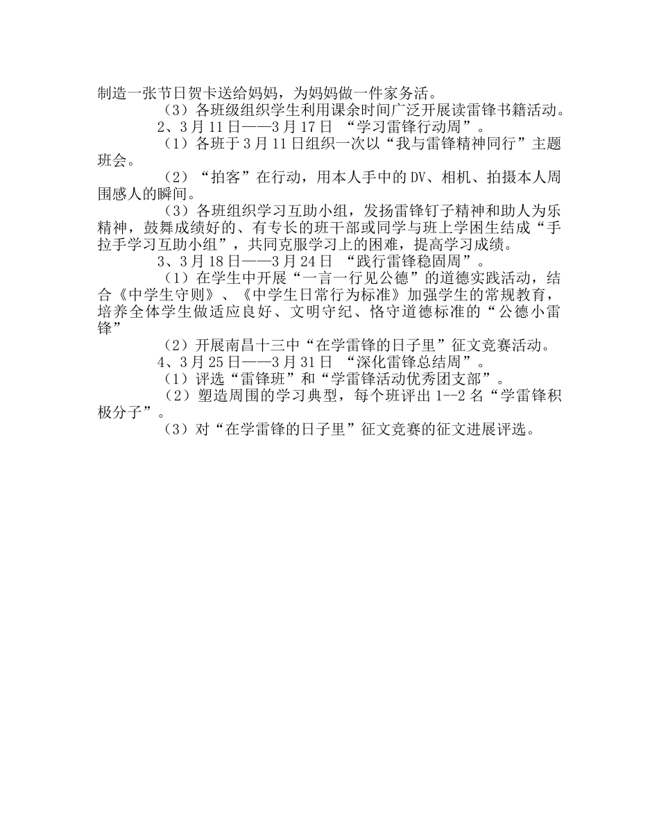 政教处范文“学雷锋，我行动”活动月方案 _第2页