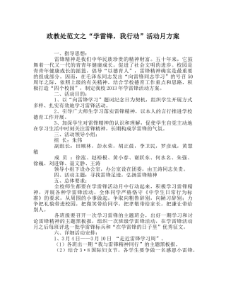 政教处范文“学雷锋，我行动”活动月方案 