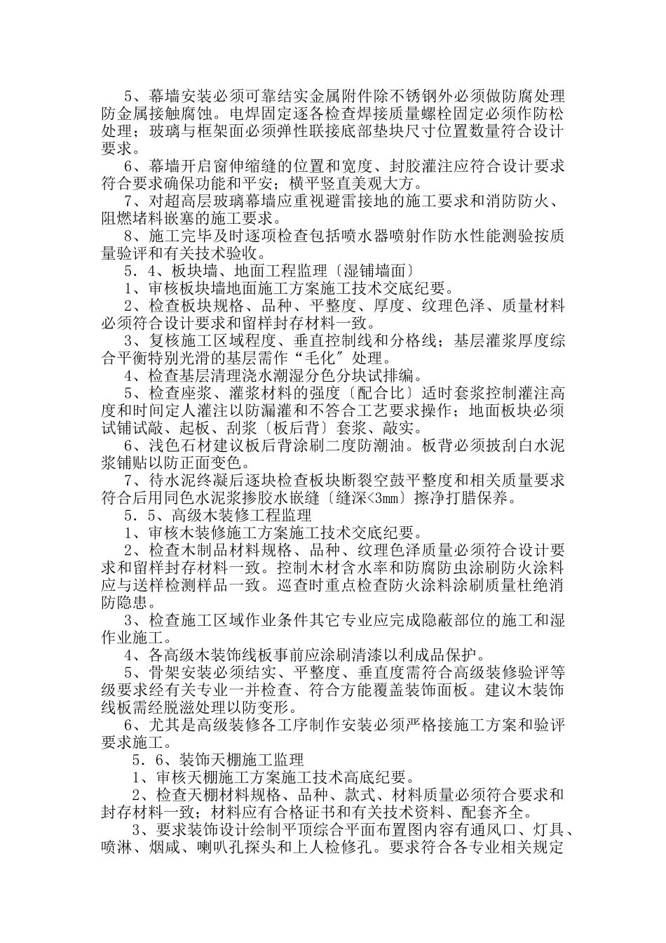 装饰工程监理细则_第2页