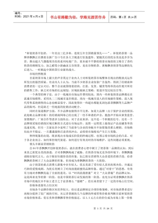 杯装奶茶营销知识