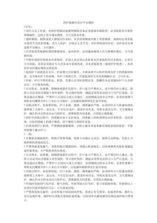 转炉炼ۥ钢分岗位安全规程精选 