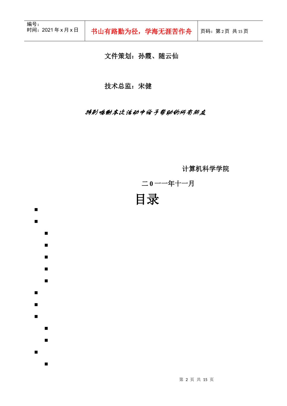 论伯亨眼睛市场营销策略_第3页