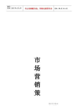 论伯亨眼睛市场营销策略