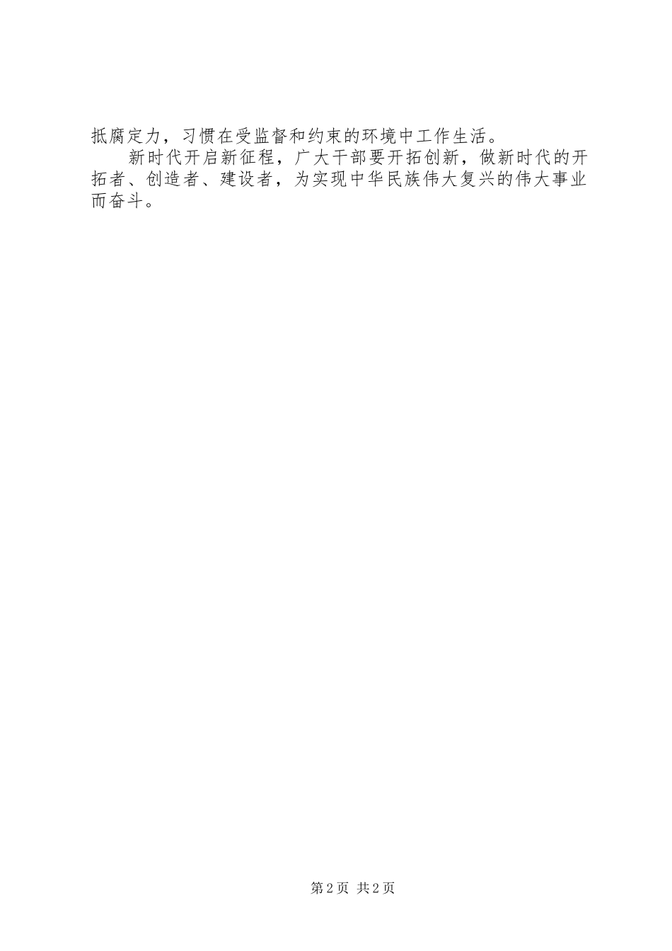 《关于进一步激励广大干部新时代新担当新作为的意见》读后感：广大干部要在新时代新担当新作为_第2页