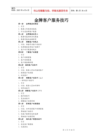 金牌客服技巧