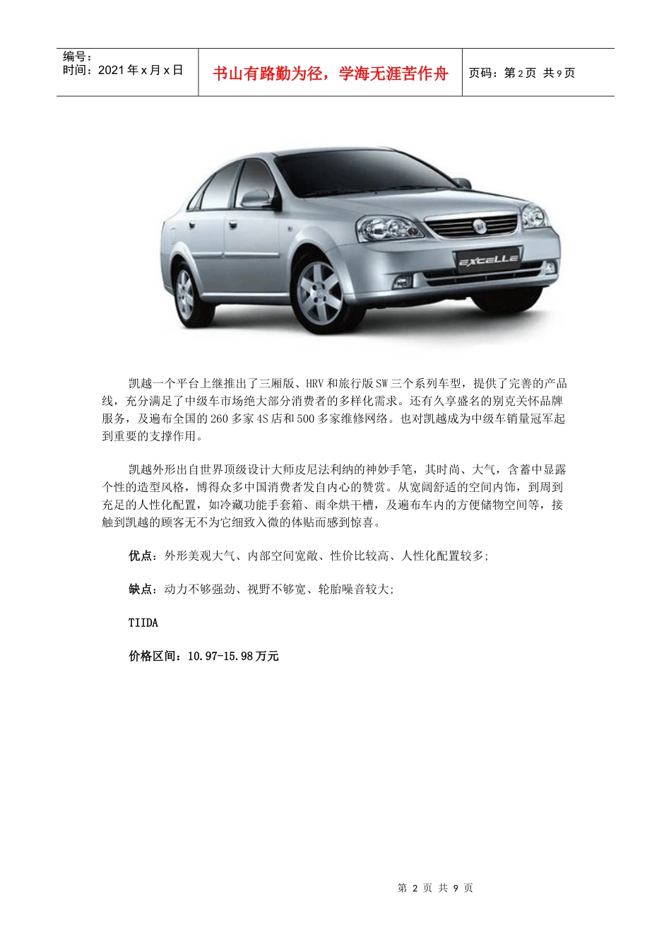 消费者最钟情的8大家用车型(1)_第2页