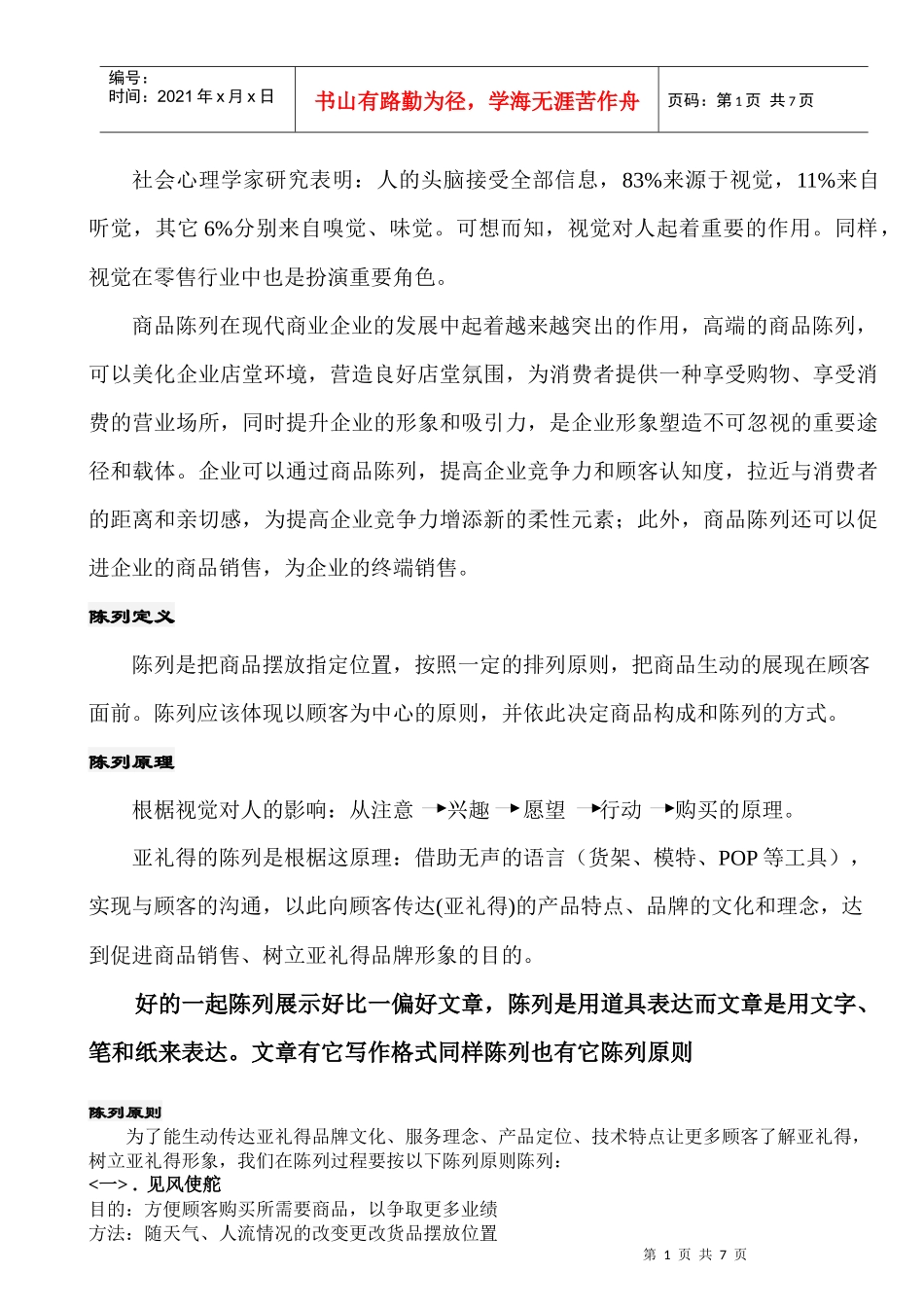 陈列标准手册_第1页