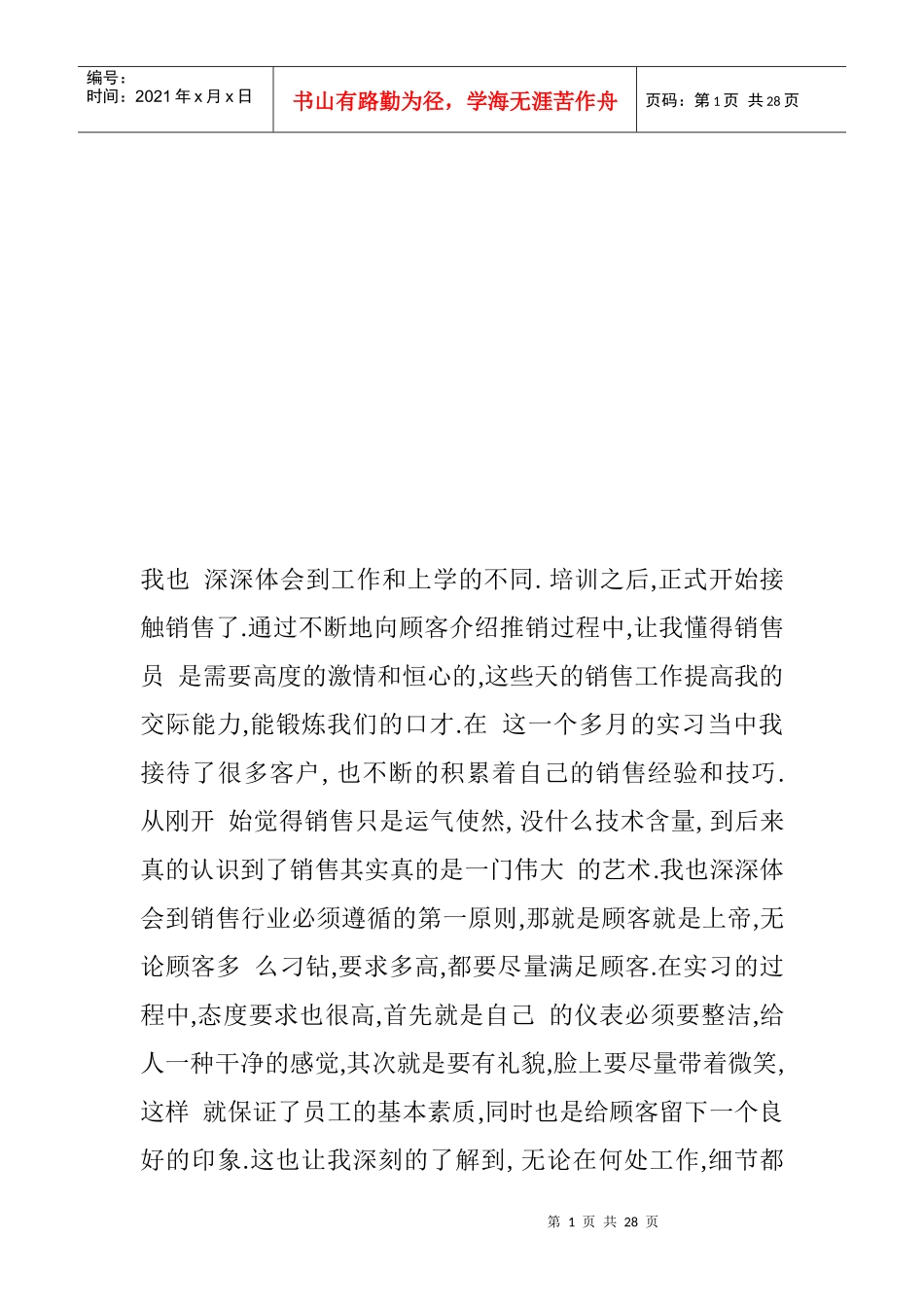 电脑销售实习报告_第1页