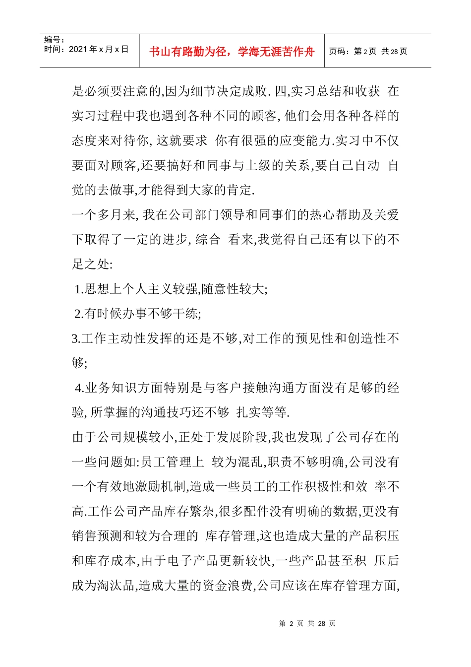 电脑销售实习报告_第2页