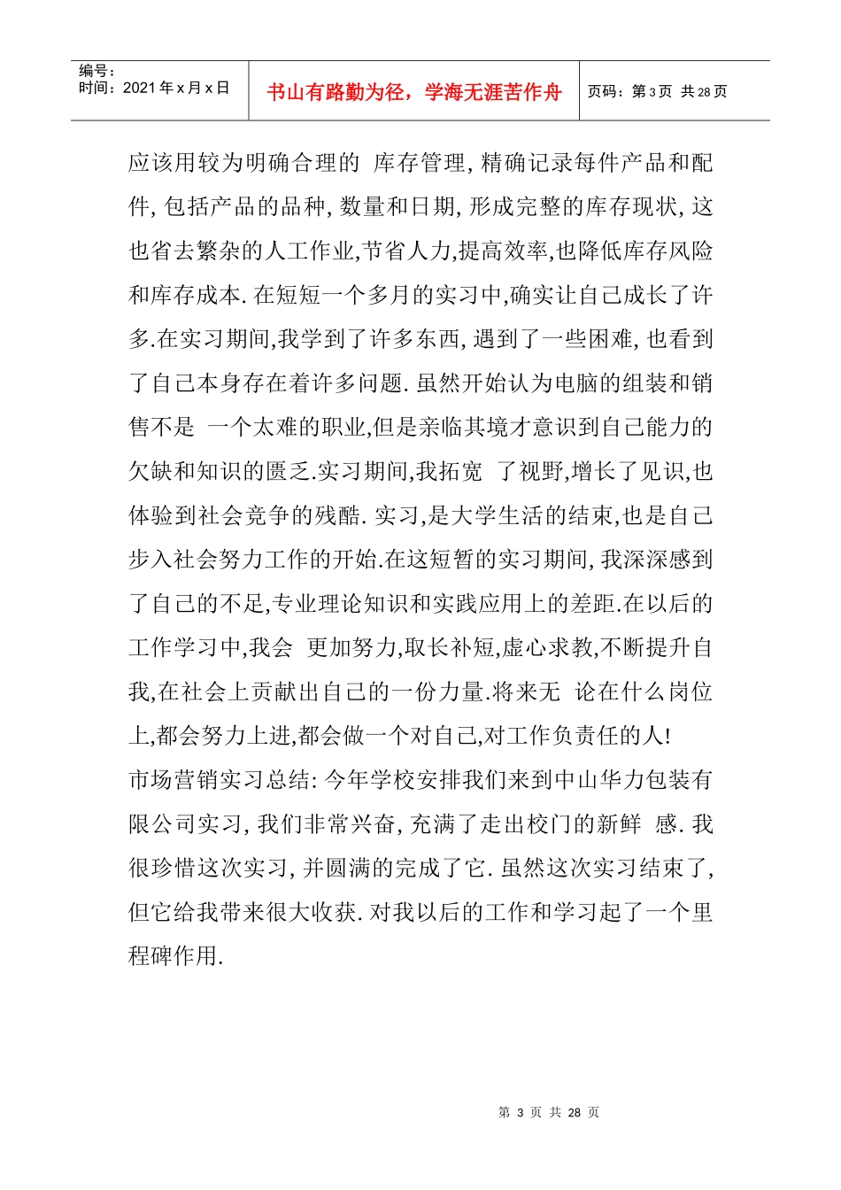 电脑销售实习报告_第3页