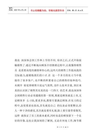 电脑销售实习报告