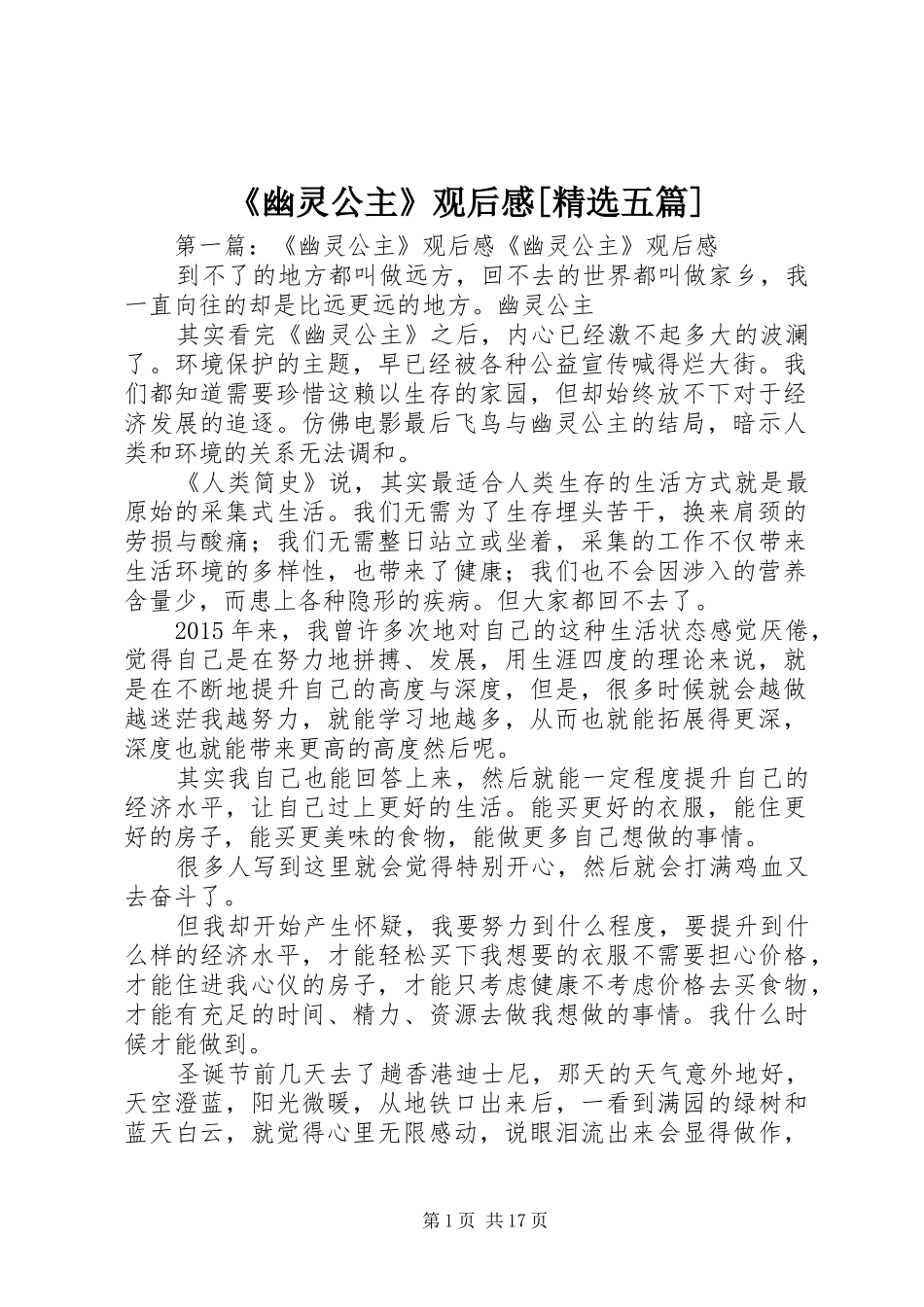 《幽灵公主》观后感[精选五篇]_第1页