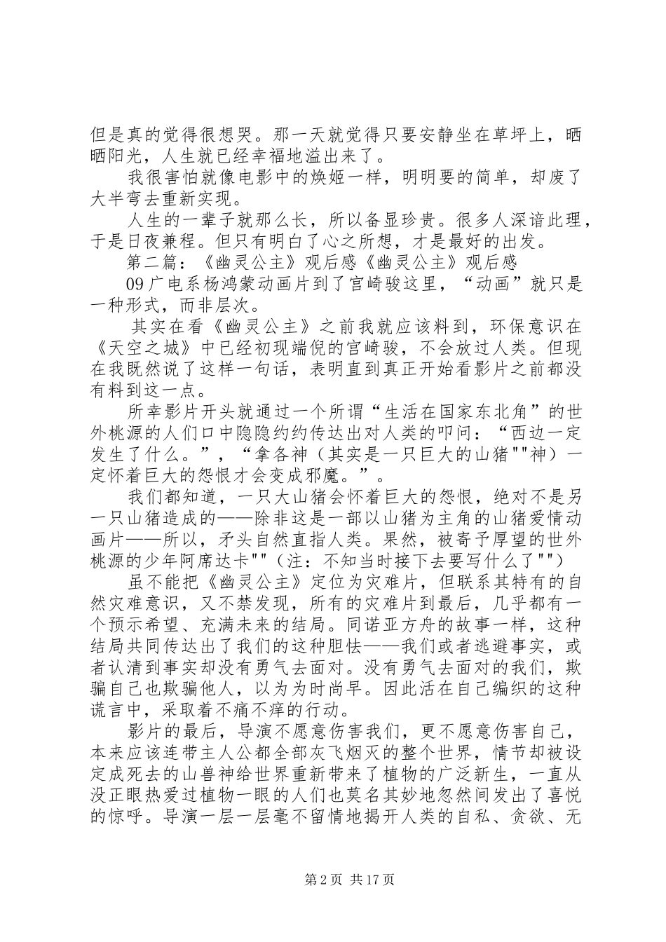 《幽灵公主》观后感[精选五篇]_第2页