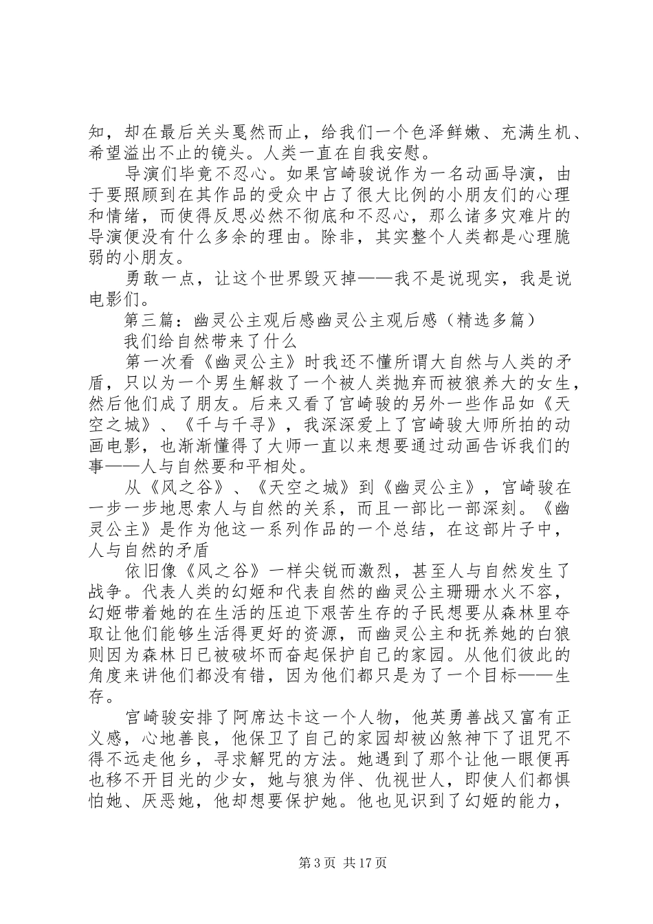 《幽灵公主》观后感[精选五篇]_第3页