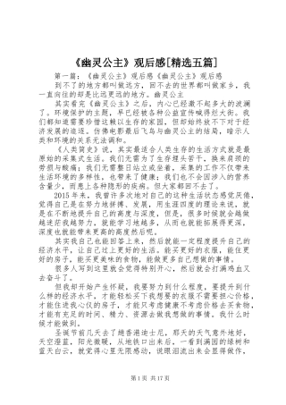 《幽灵公主》观后感[精选五篇]